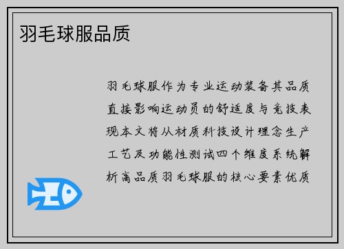 羽毛球服品质
