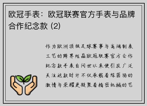 欧冠手表：欧冠联赛官方手表与品牌合作纪念款 (2)