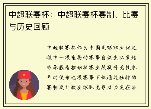 中超联赛杯：中超联赛杯赛制、比赛与历史回顾