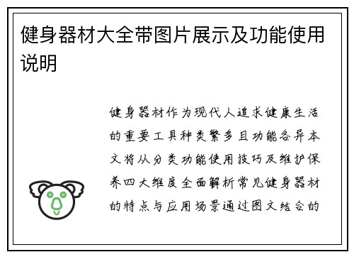 健身器材大全带图片展示及功能使用说明