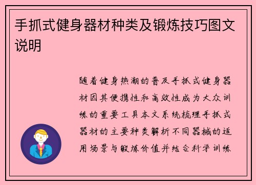 手抓式健身器材种类及锻炼技巧图文说明