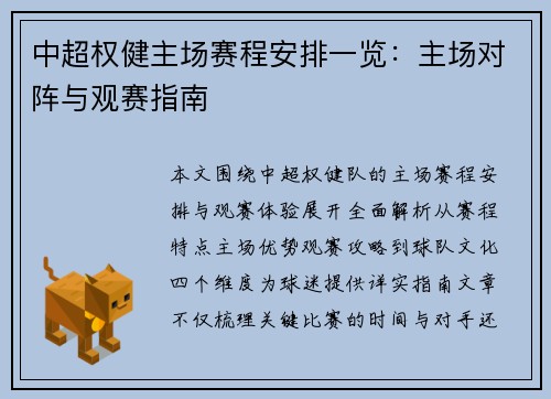 中超权健主场赛程安排一览：主场对阵与观赛指南