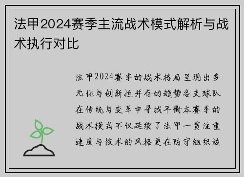 法甲2024赛季主流战术模式解析与战术执行对比