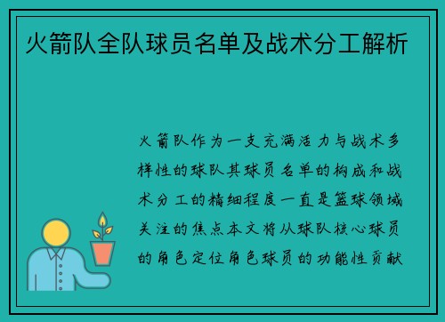 火箭队全队球员名单及战术分工解析